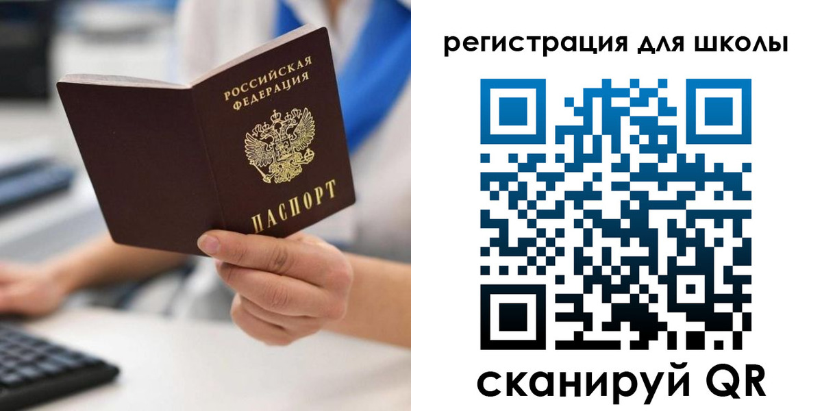 прописка для школы в Долинске