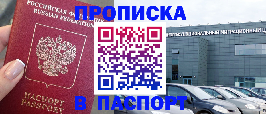 прописка для школы в Долинске