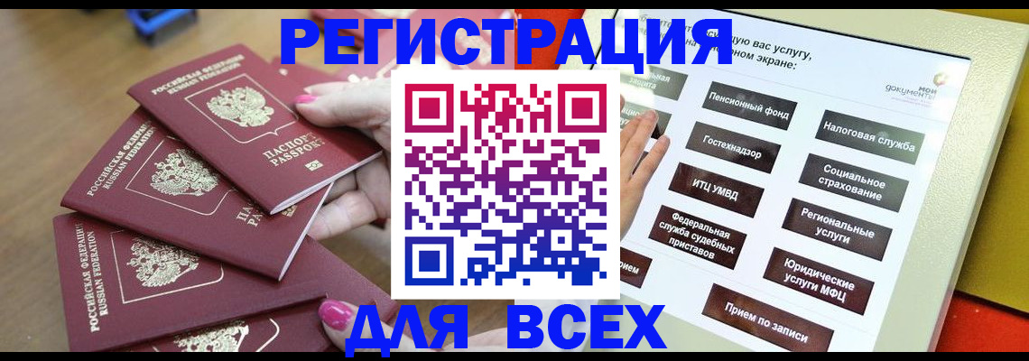 прописка для кредита в Долинске
