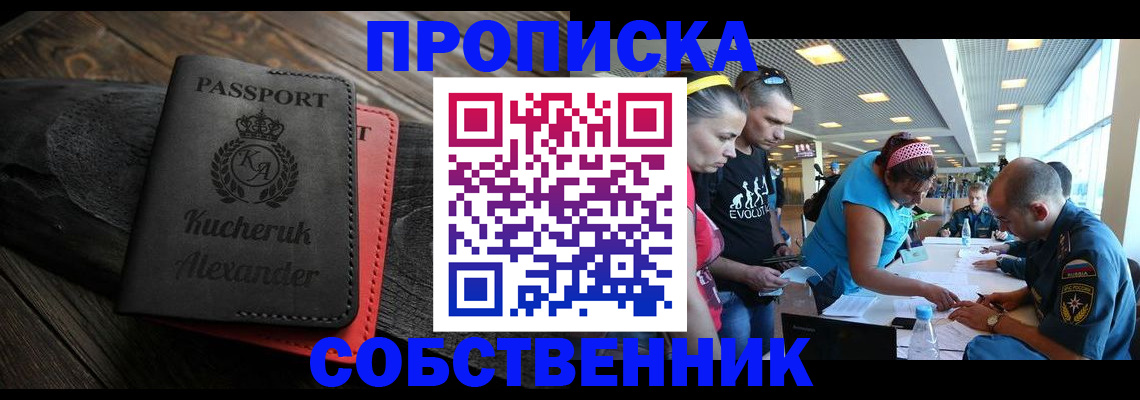 временная регистрация собственник в Долинске